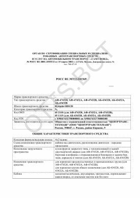 ОТТС РОСС RU.МТ22.Е02369 — превью документа