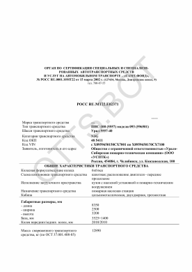 ОТТС РОСС RU.МТ22.Е02371 — превью документа