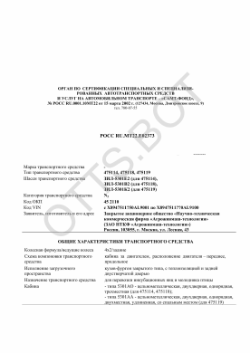 ОТТС РОСС RU.МТ22.Е02373 — превью документа