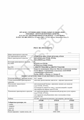ОТТС РОСС RU.МТ22.Е02374 — превью документа