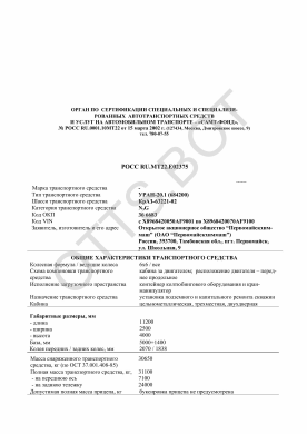 ОТТС РОСС RU.МТ22.Е02375 — превью документа