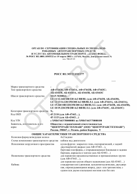 ОТТС РОСС RU.МТ22.Е02377 — превью документа