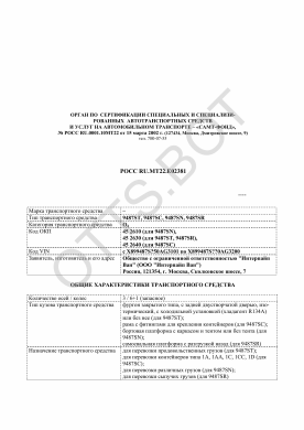 ОТТС РОСС RU.МТ22.Е02381 — превью документа