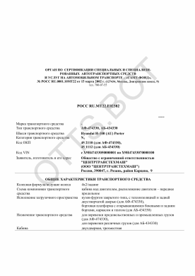 ОТТС РОСС RU.МТ22.Е02382 — превью документа