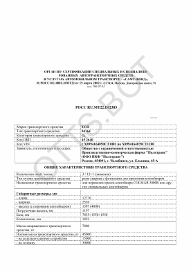 ОТТС РОСС RU.МТ22.Е02383 — превью документа