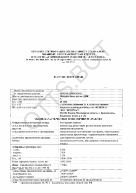 ОТТС РОСС RU.МТ22.Е02386 — превью документа
