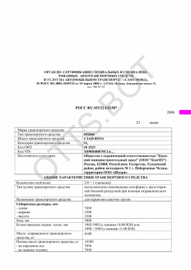 ОТТС РОСС RU.МТ22.Е02387 — превью документа