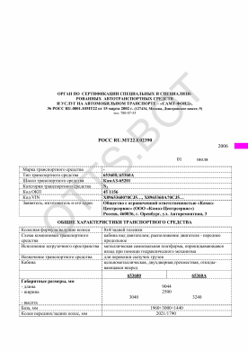 ОТТС РОСС RU.МТ22.Е02390 — превью документа