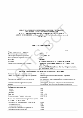 ОТТС РОСС RU.МТ22.Е02391 — превью документа