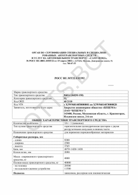 ОТТС РОСС RU.МТ22.Е02392 — превью документа