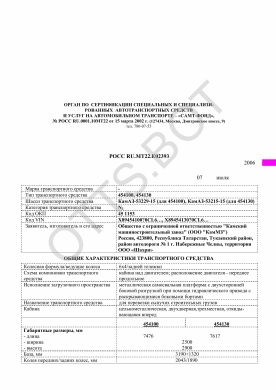 ОТТС РОСС RU.МТ22.Е02393 — превью документа