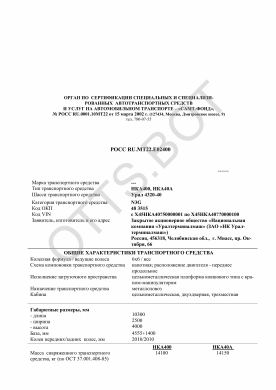 ОТТС РОСС RU.МТ22.Е02400 — превью документа