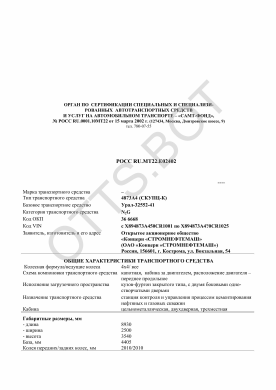 ОТТС РОСС RU.МТ22.Е02402 — превью документа