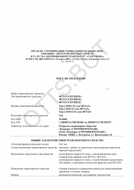 ОТТС РОСС RU.МТ22.Е02403 — превью документа