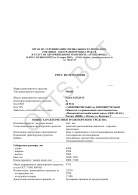 ОТТС РОСС RU.МТ22.Е02404 — превью документа