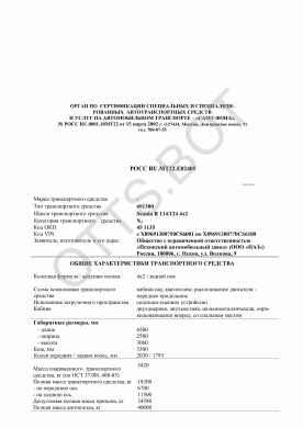 ОТТС РОСС RU.МТ22.Е02405 — превью документа