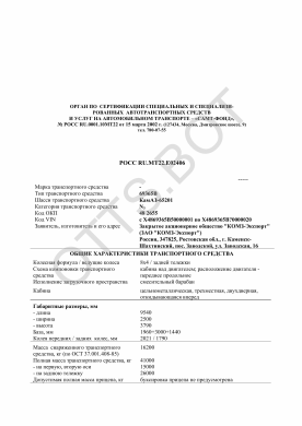 ОТТС РОСС RU.МТ22.Е02406 — превью документа