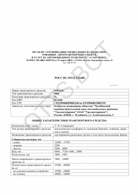 ОТТС РОСС RU.МТ22.Е02408 — превью документа