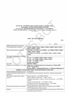 ОТТС РОСС RU.МТ22.Е02409 — превью документа