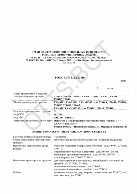 ОТТС РОСС RU.МТ22.Е02410 — превью документа