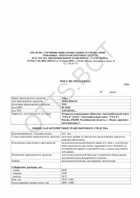 ОТТС РОСС RU.МТ22.Е02411 — превью документа
