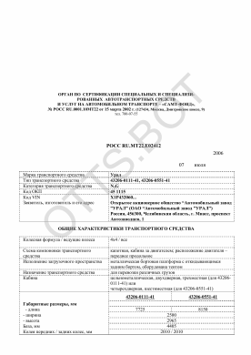 ОТТС РОСС RU.МТ22.Е02412 — превью документа