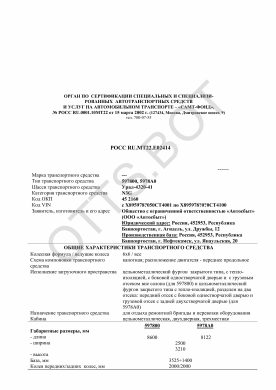 ОТТС РОСС RU.МТ22.Е02414 — превью документа