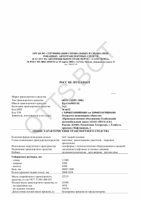 ОТТС РОСС RU.МТ22.Е02415 — превью документа