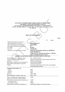 ОТТС РОСС RU.МТ22.Е02416 — превью документа