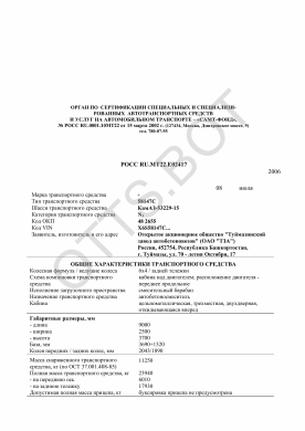 ОТТС РОСС RU.МТ22.Е02417 — превью документа