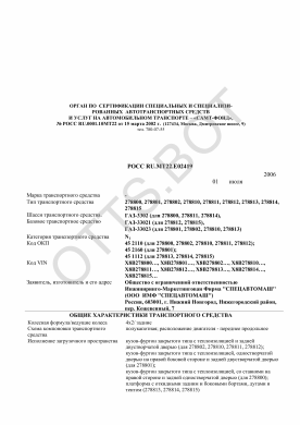 ОТТС РОСС RU.МТ22.Е02419 — превью документа