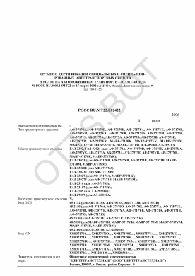 ОТТС РОСС RU.МТ22.Е02422 — превью документа