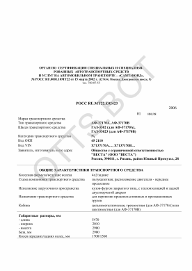 ОТТС РОСС RU.МТ22.Е02423 — превью документа