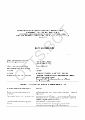 ОТТС РОСС RU.МТ22.Е02424 — превью документа