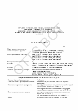 ОТТС РОСС RU.МТ22.Е02427 — превью документа
