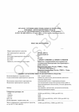 ОТТС РОСС RU.МТ22.Е02429 — превью документа
