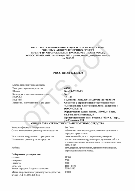 ОТТС РОСС RU.МТ22.Е02430 — превью документа