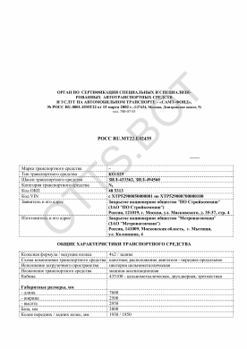 ОТТС РОСС RU.МТ22.Е02435 — превью документа