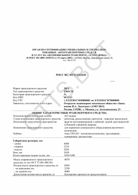 ОТТС РОСС RU.МТ22.Е02436 — превью документа