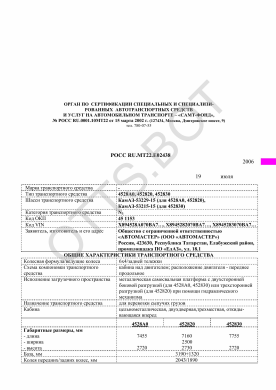 ОТТС РОСС RU.МТ22.Е02438 — превью документа