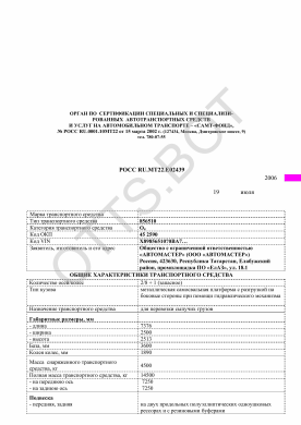 ОТТС РОСС RU.МТ22.Е02439 — превью документа