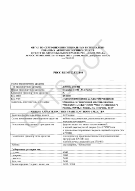 ОТТС РОСС RU.МТ22.Е02440 — превью документа