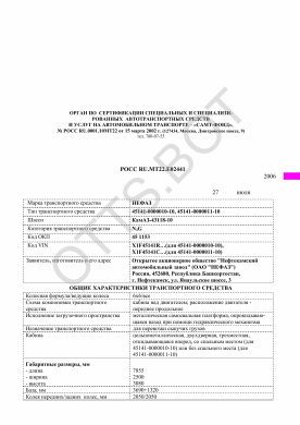 ОТТС РОСС RU.МТ22.Е02441 — превью документа