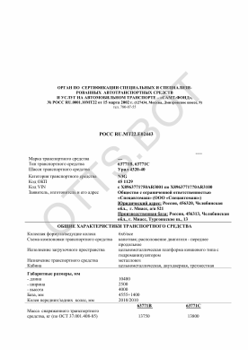 ОТТС РОСС RU.МТ22.Е02443 — превью документа