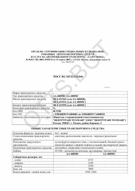 ОТТС РОСС RU.МТ22.Е02446 — превью документа
