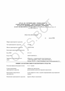 ОТТС РОСС RU.МТ22.Е02447 — превью документа