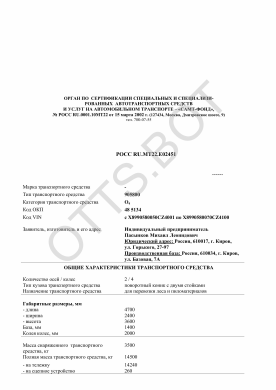 ОТТС РОСС RU.МТ22.Е02451 — превью документа