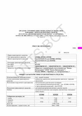 ОТТС РОСС RU.МТ22.Е02454 — превью документа