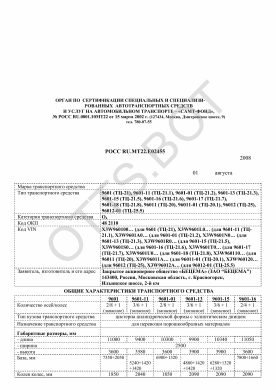 ОТТС РОСС RU.МТ22.Е02455 — превью документа