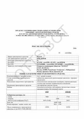 ОТТС РОСС RU.МТ22.Е02456 — превью документа